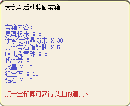 全民大亂鬥縮圖 1