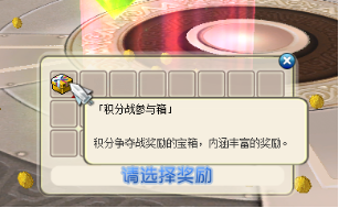 積分爭奪戰縮圖 3