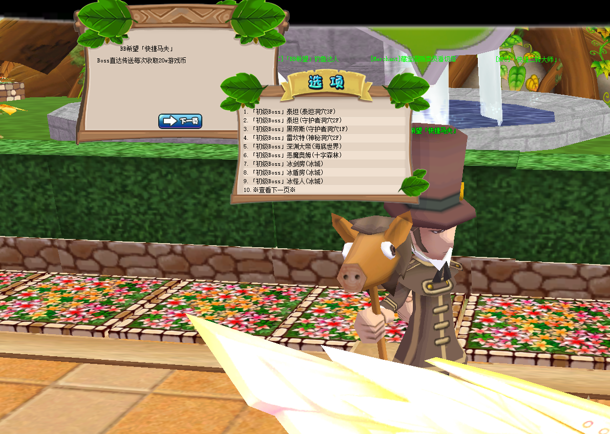 傳送馬夫（點擊放大）