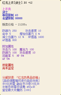 紅龍｜上衣（說明附圖）