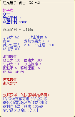 紅龍｜鞋（說明附圖）