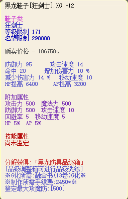 黑龍｜鞋（說明附圖）