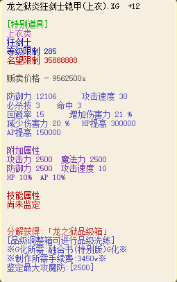 龍之獄炎｜上衣（說明附圖）