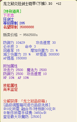 龍之獄炎｜下褲（說明附圖）