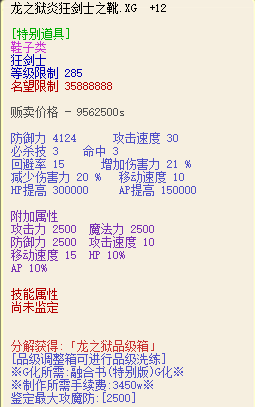 龍之獄炎｜鞋（說明附圖）