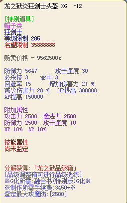 龍之獄炎｜頭（說明附圖）